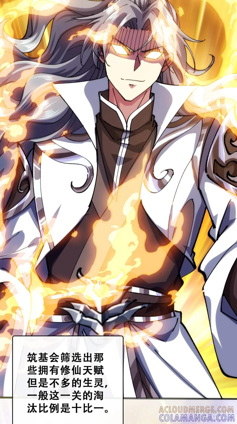 《速通修仙》见过师尊 第31页