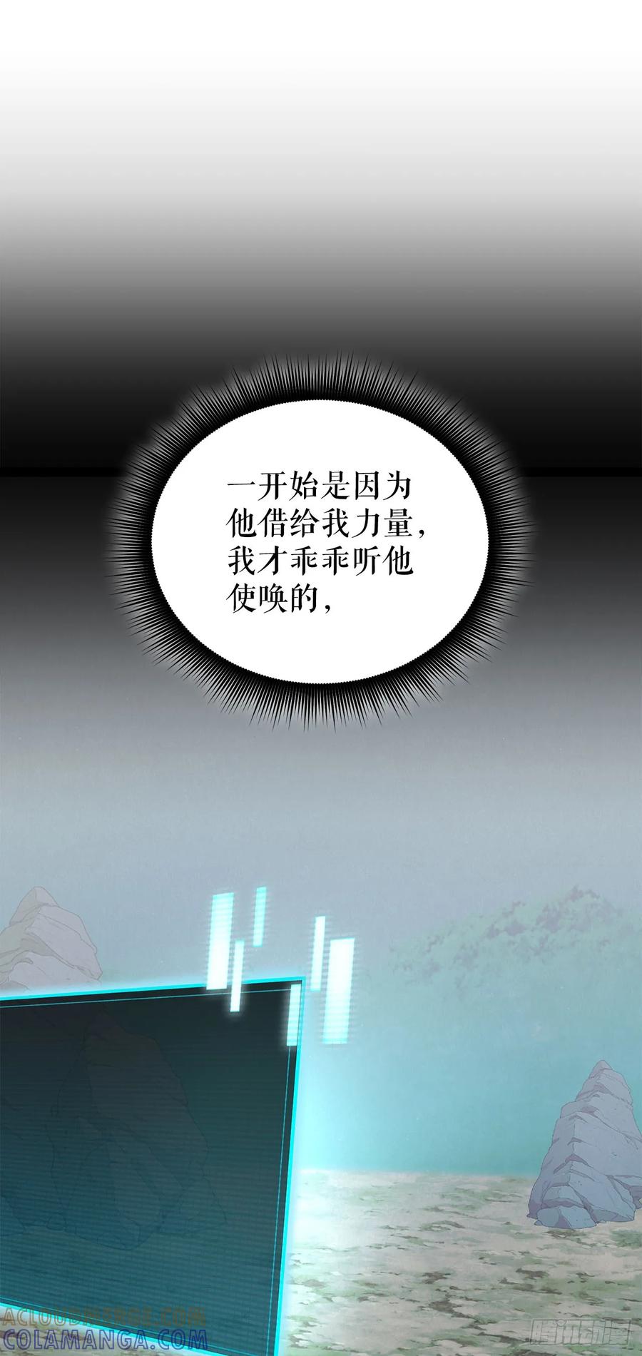 《我洗劫了魔神的仓库》29.食人魔出没 第4页