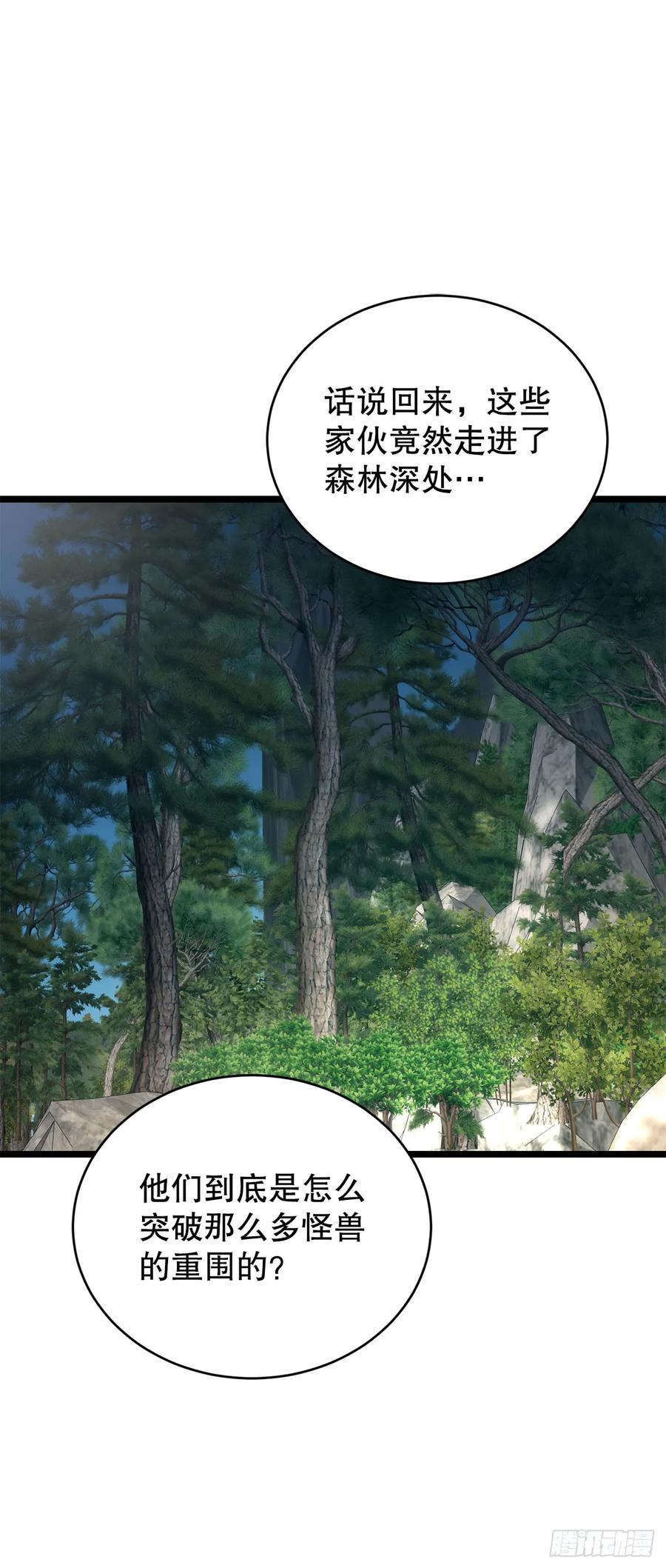 《我洗劫了魔神的仓库》29.食人魔出没 第8页
