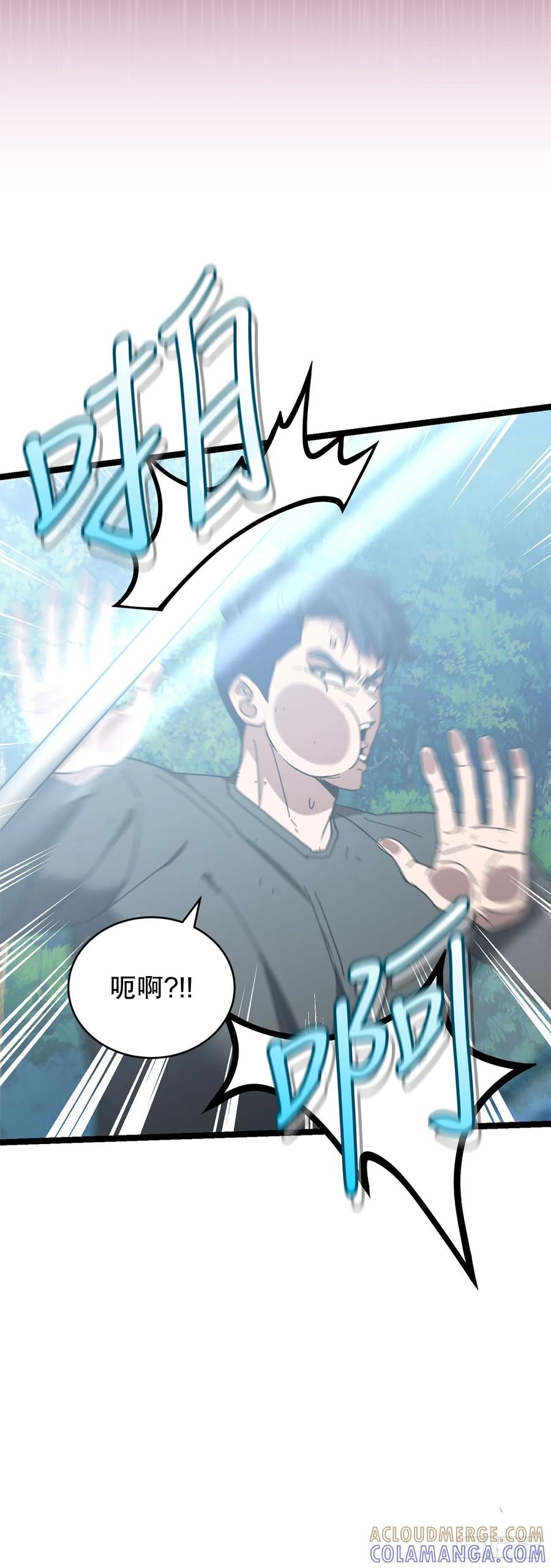 《我洗劫了魔神的仓库》29.食人魔出没 第16页