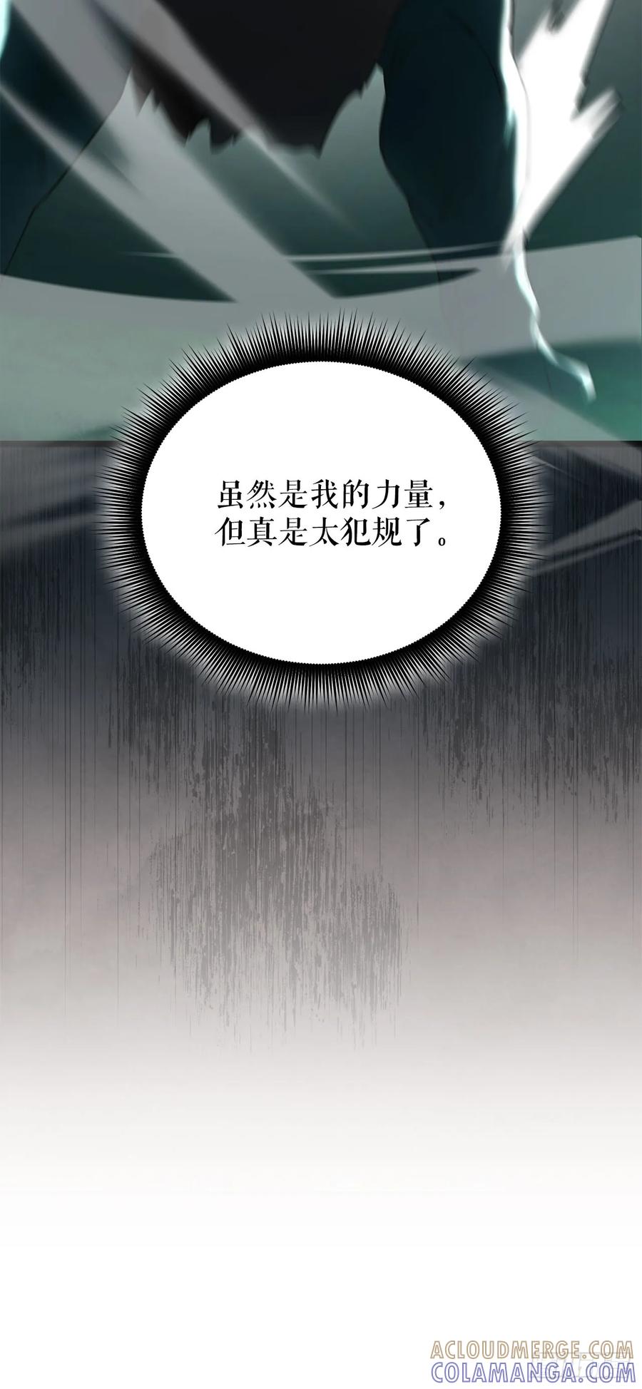 《我洗劫了魔神的仓库》30.触发隐藏任务 第31页
