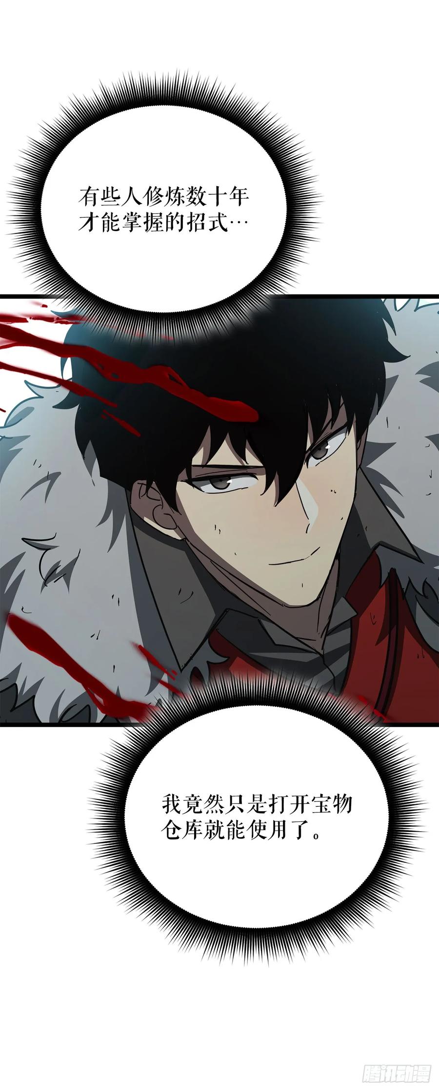 《我洗劫了魔神的仓库》30.触发隐藏任务 第29页