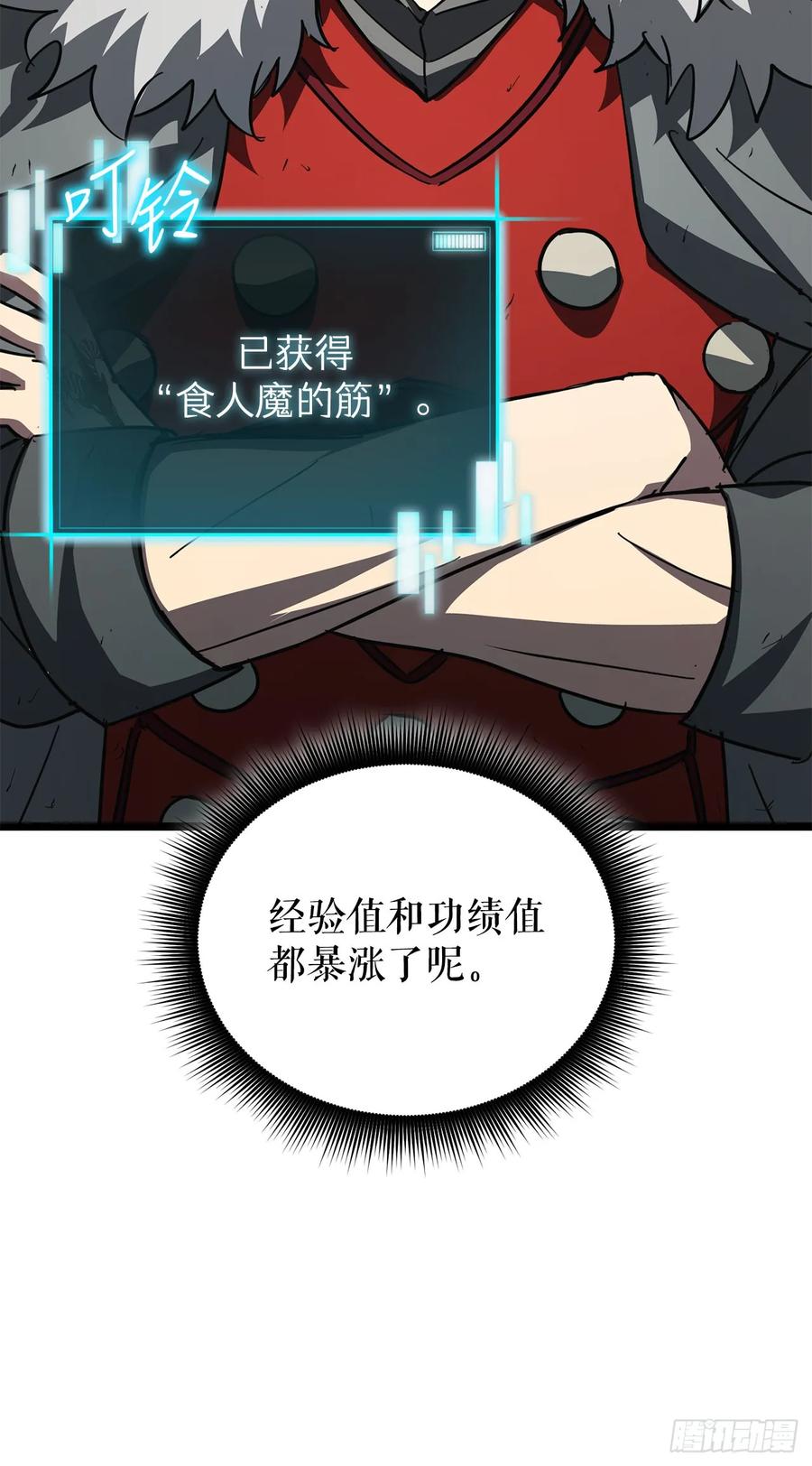 《我洗劫了魔神的仓库》30.触发隐藏任务 第36页