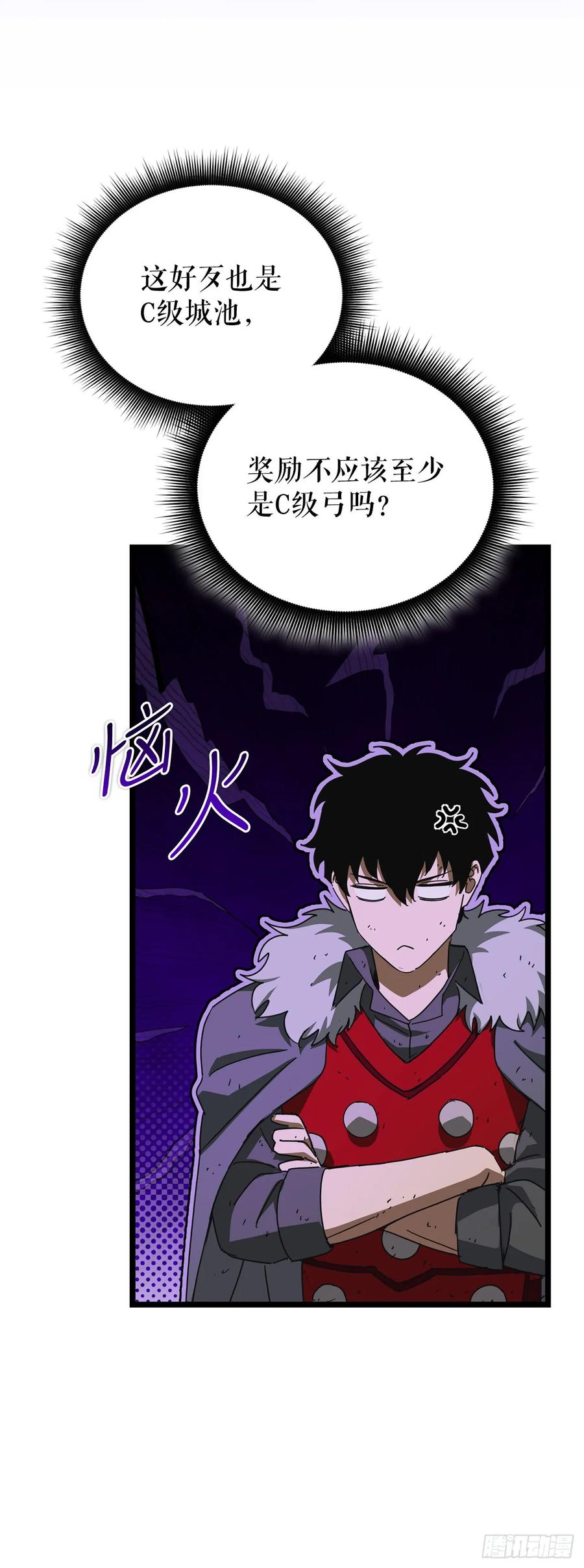 《我洗劫了魔神的仓库》32.城池搜刮计划 第35页