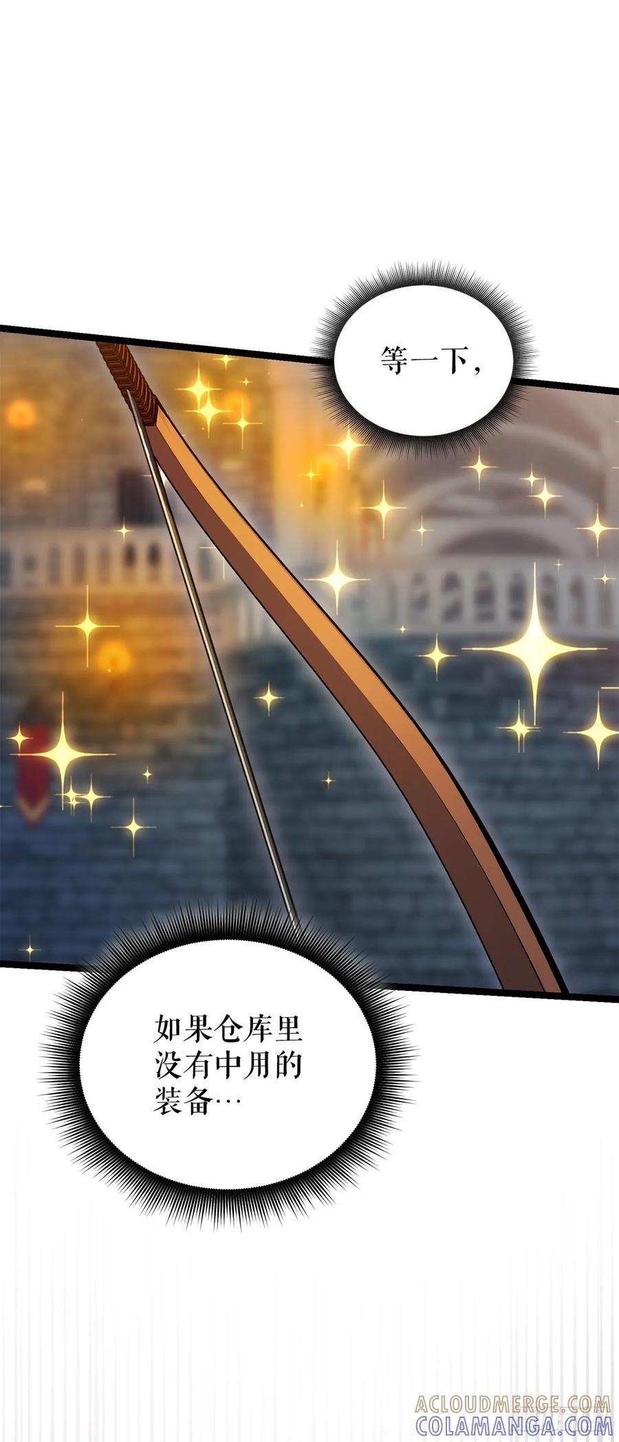 《我洗劫了魔神的仓库》32.城池搜刮计划 第40页