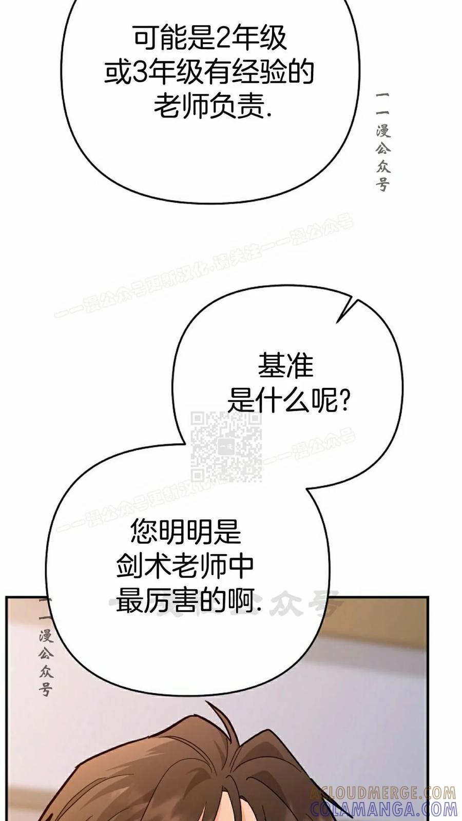《学院的剑术教师》第33集 第57页