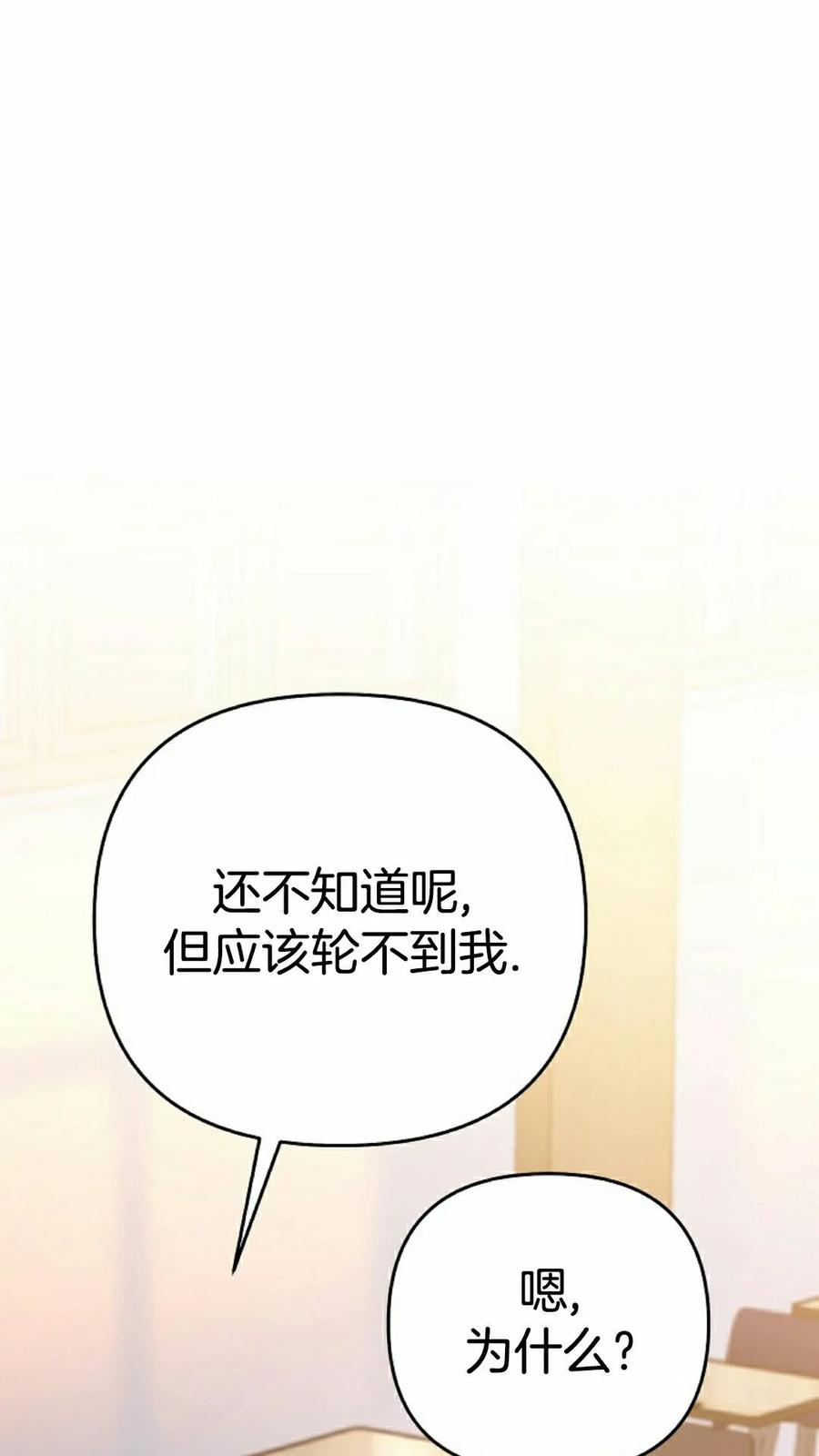 《学院的剑术教师》第33集 第55页