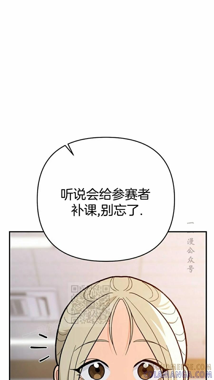 《学院的剑术教师》第33集 第53页