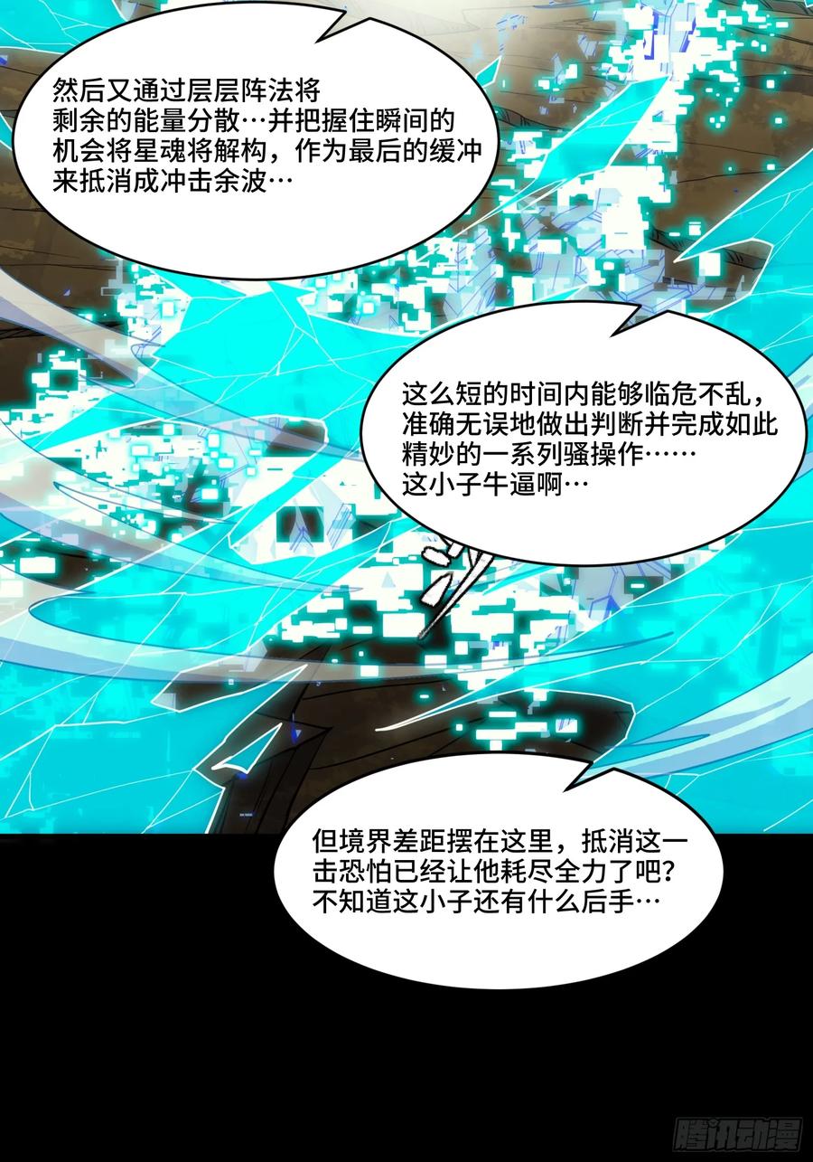 星甲魂将传 305 穷寇莫追 第11页