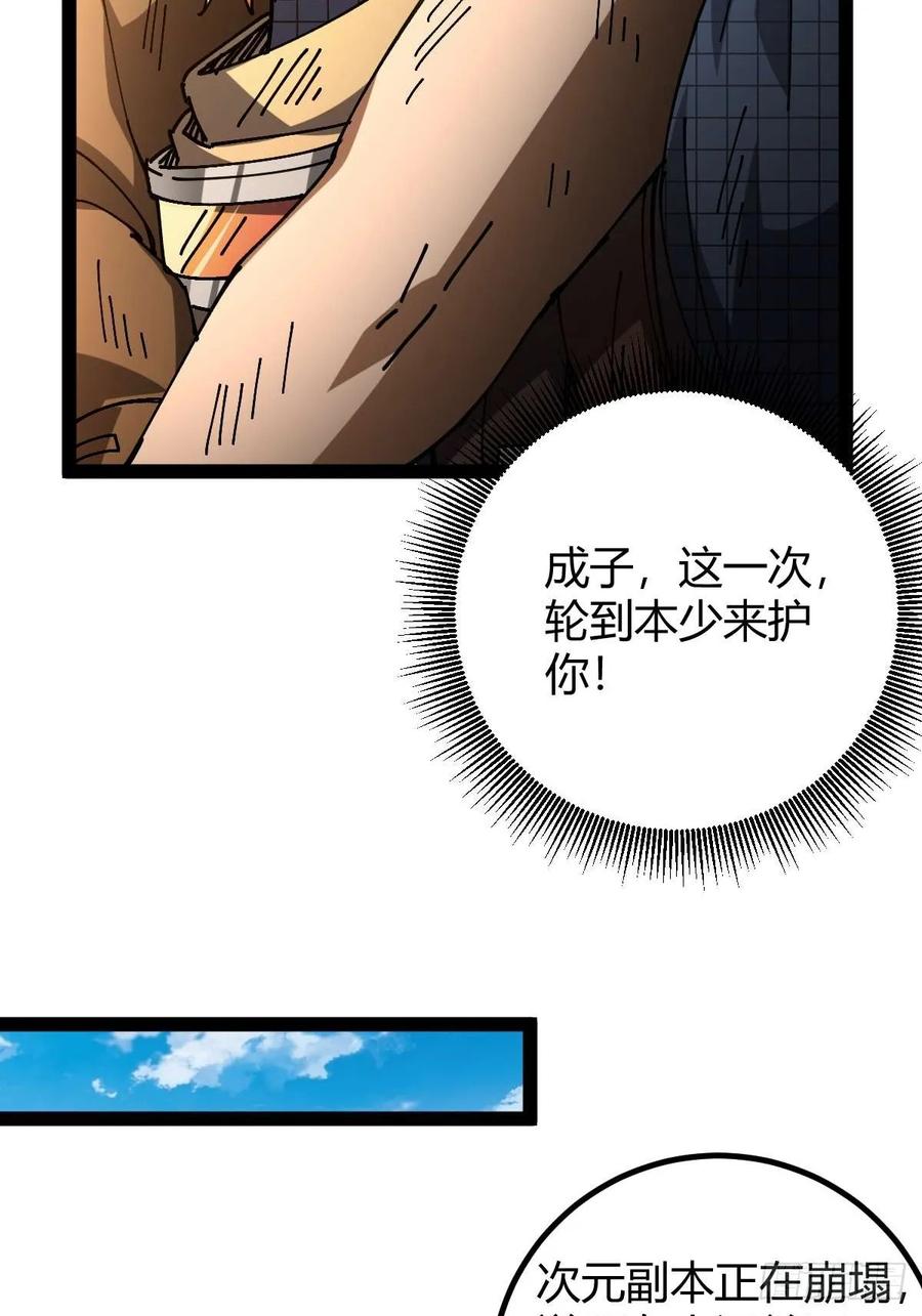 我在末世词条成神 - 034 生死之交 - 第32张图