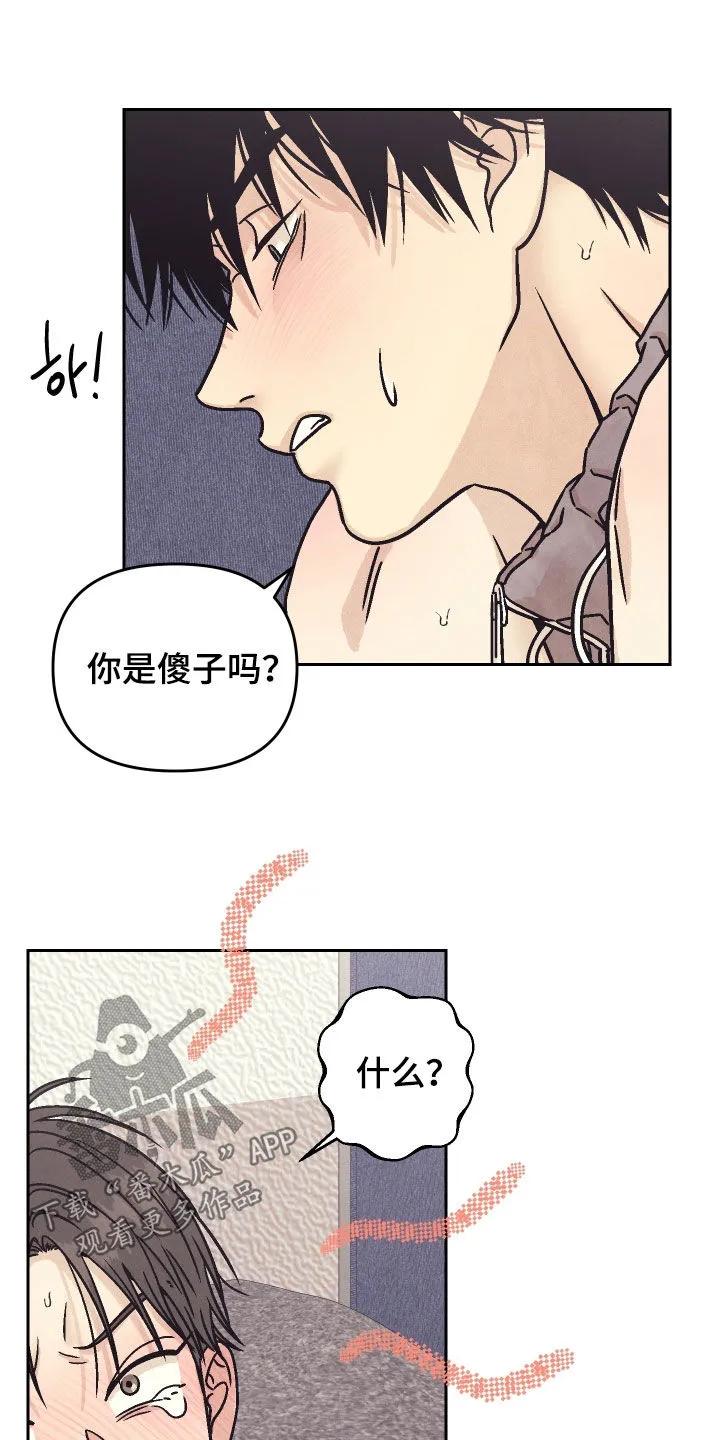 《卧底新生》第38章：陌生又新奇 第6页