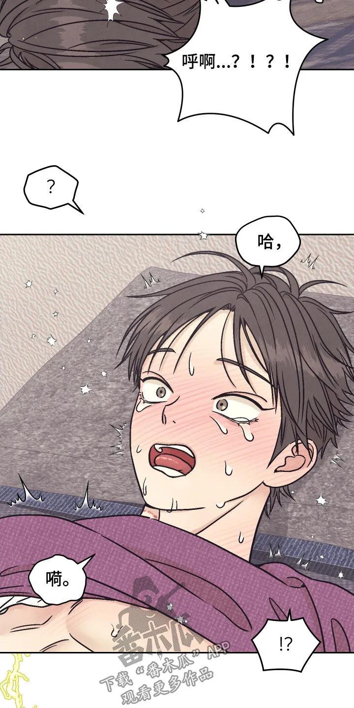 《卧底新生》第38章：陌生又新奇 第8页