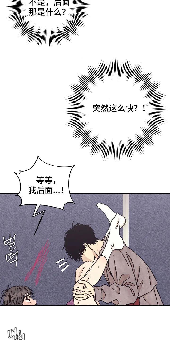 《卧底新生》第38章：陌生又新奇 第4页