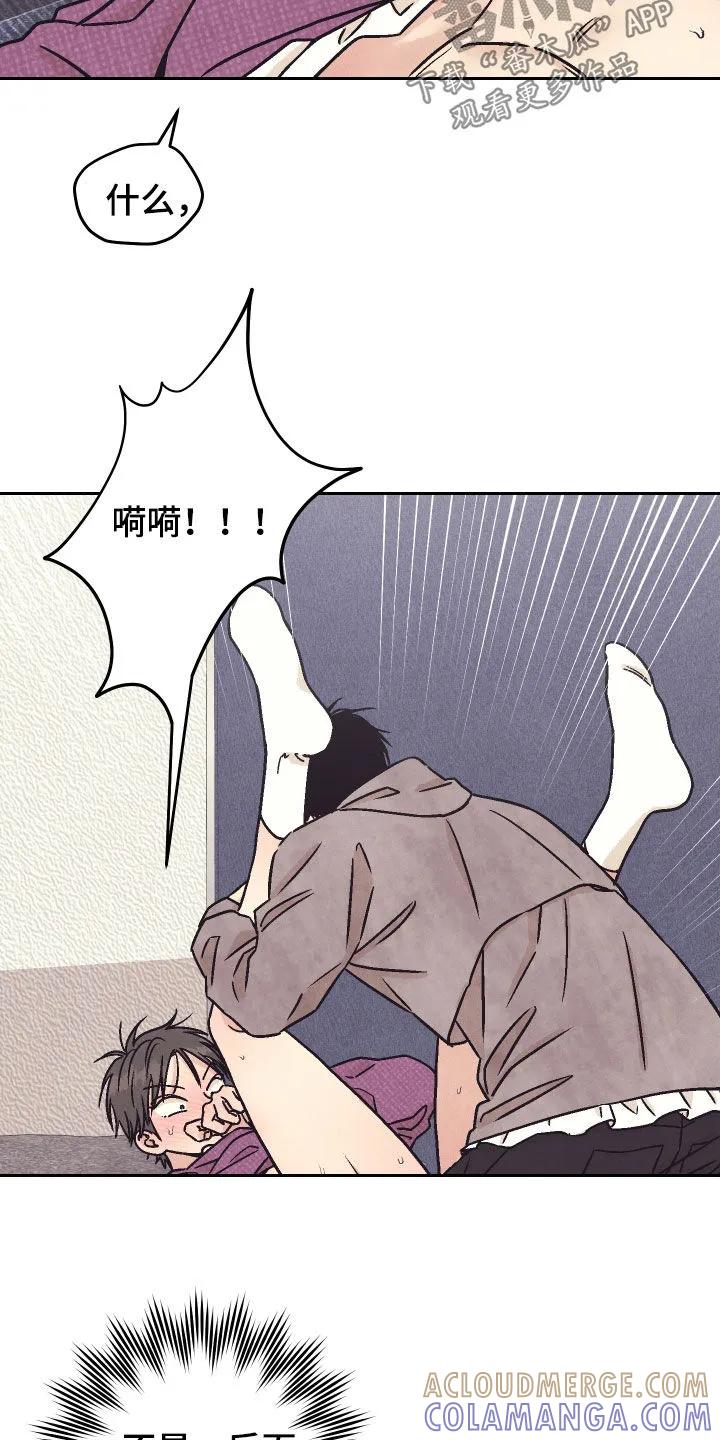 《卧底新生》第38章：陌生又新奇 第3页