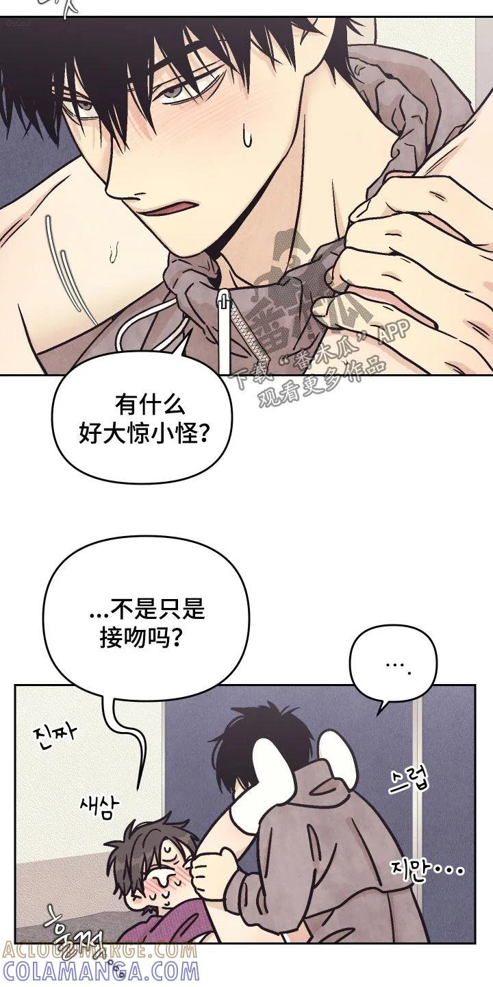 《卧底新生》第38章：陌生又新奇 第5页