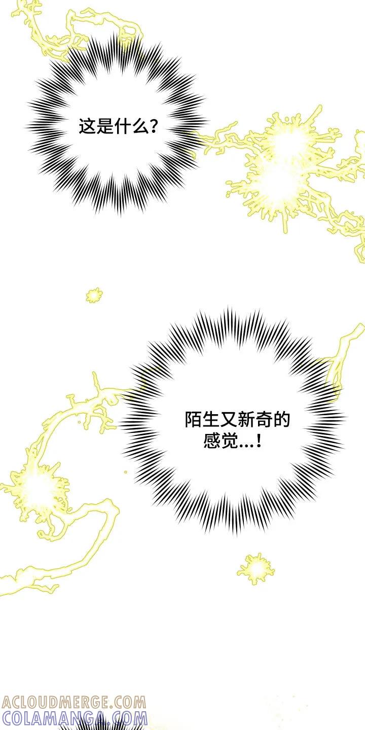 《卧底新生》第38章：陌生又新奇 第9页