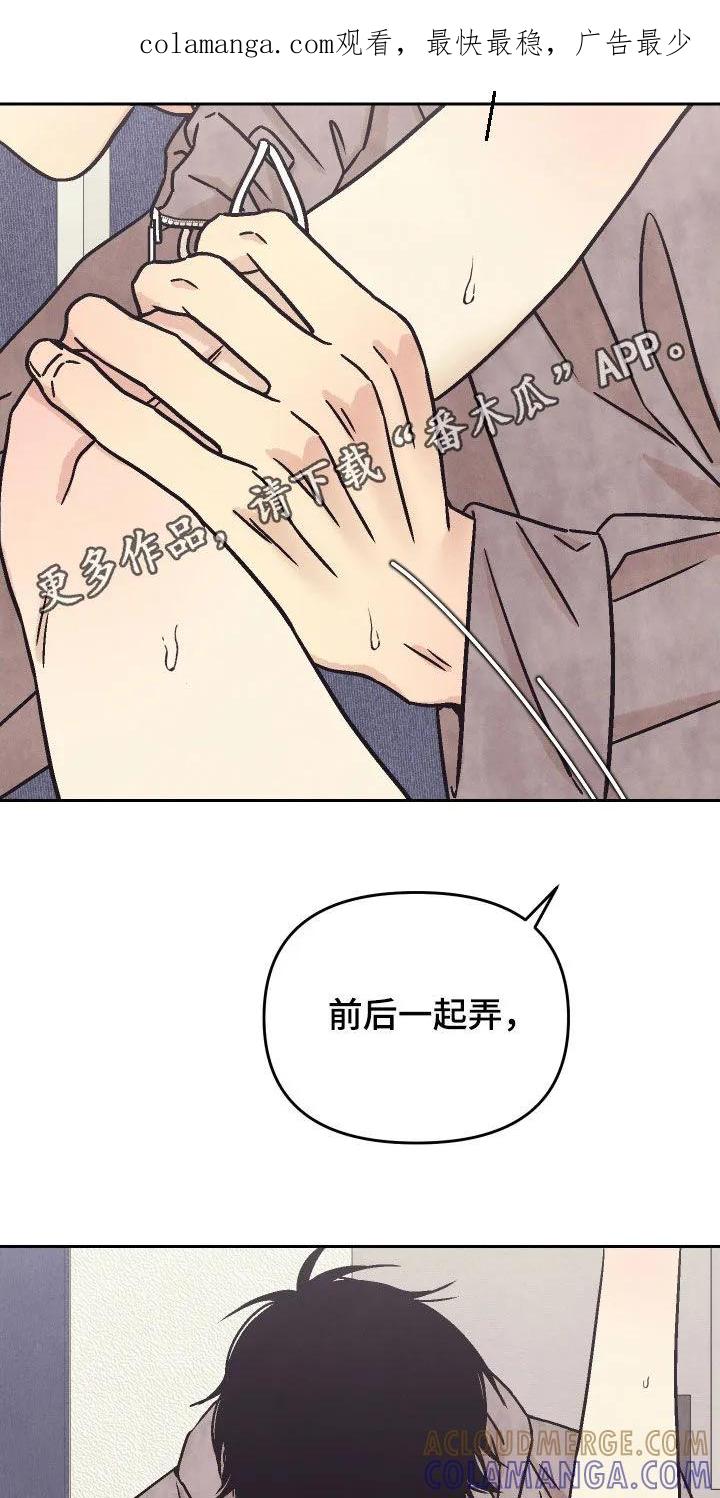 《卧底新生》第38章：陌生又新奇 第1页
