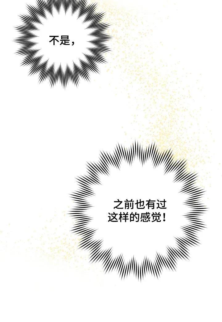《卧底新生》第38章：陌生又新奇 第10页