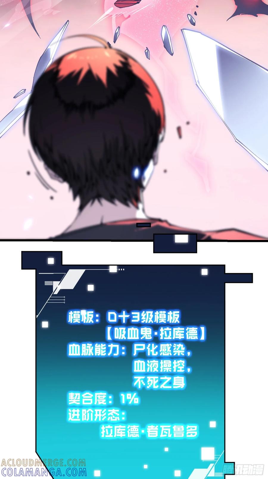 《高武进化：从觉醒怪兽之王开始》040游戏结束 第58页