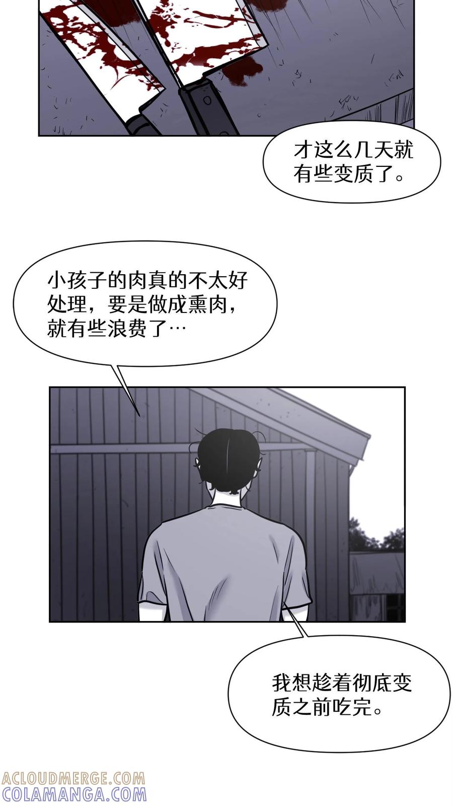 末世生存日记 第43话 第39页