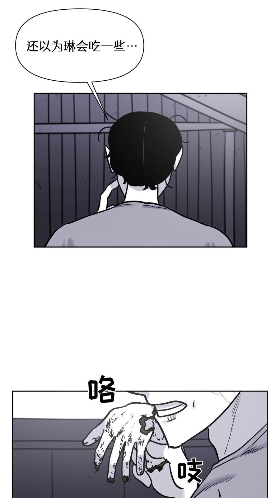 末世生存日记 第43话 第40页