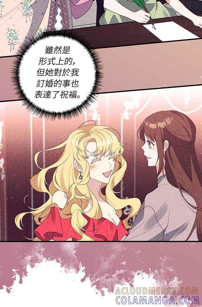 偏执男主的契约未婚妻 第45话 第10页