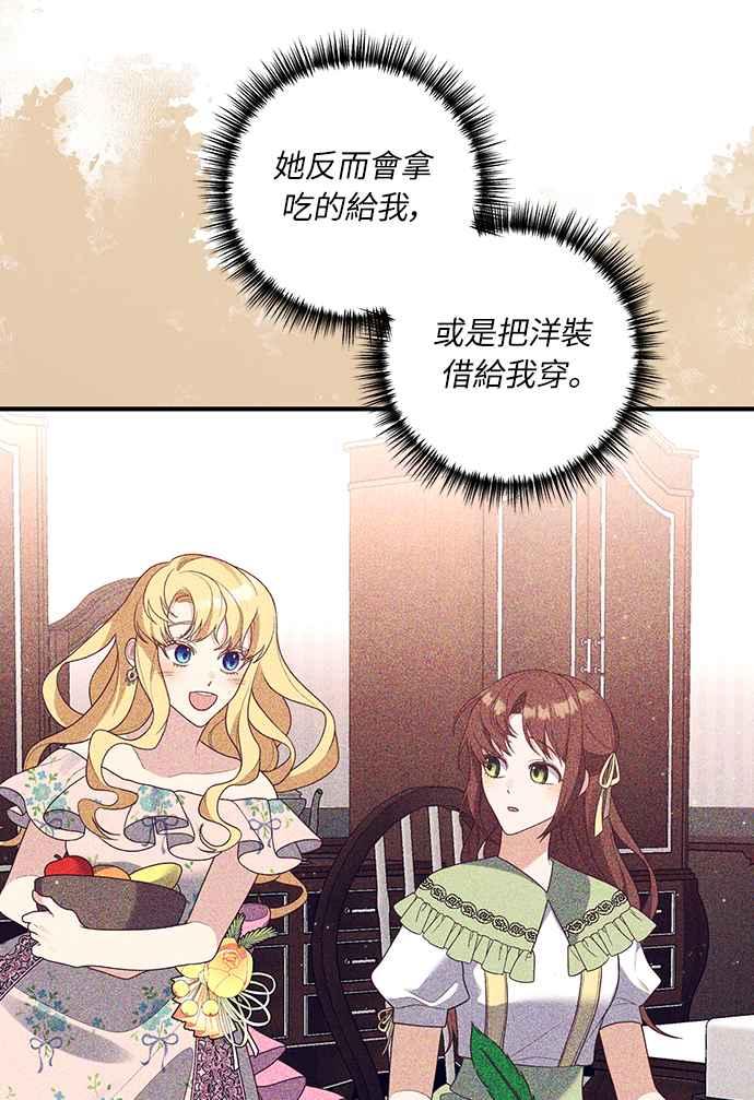 偏执男主的契约未婚妻 第45话 第9页