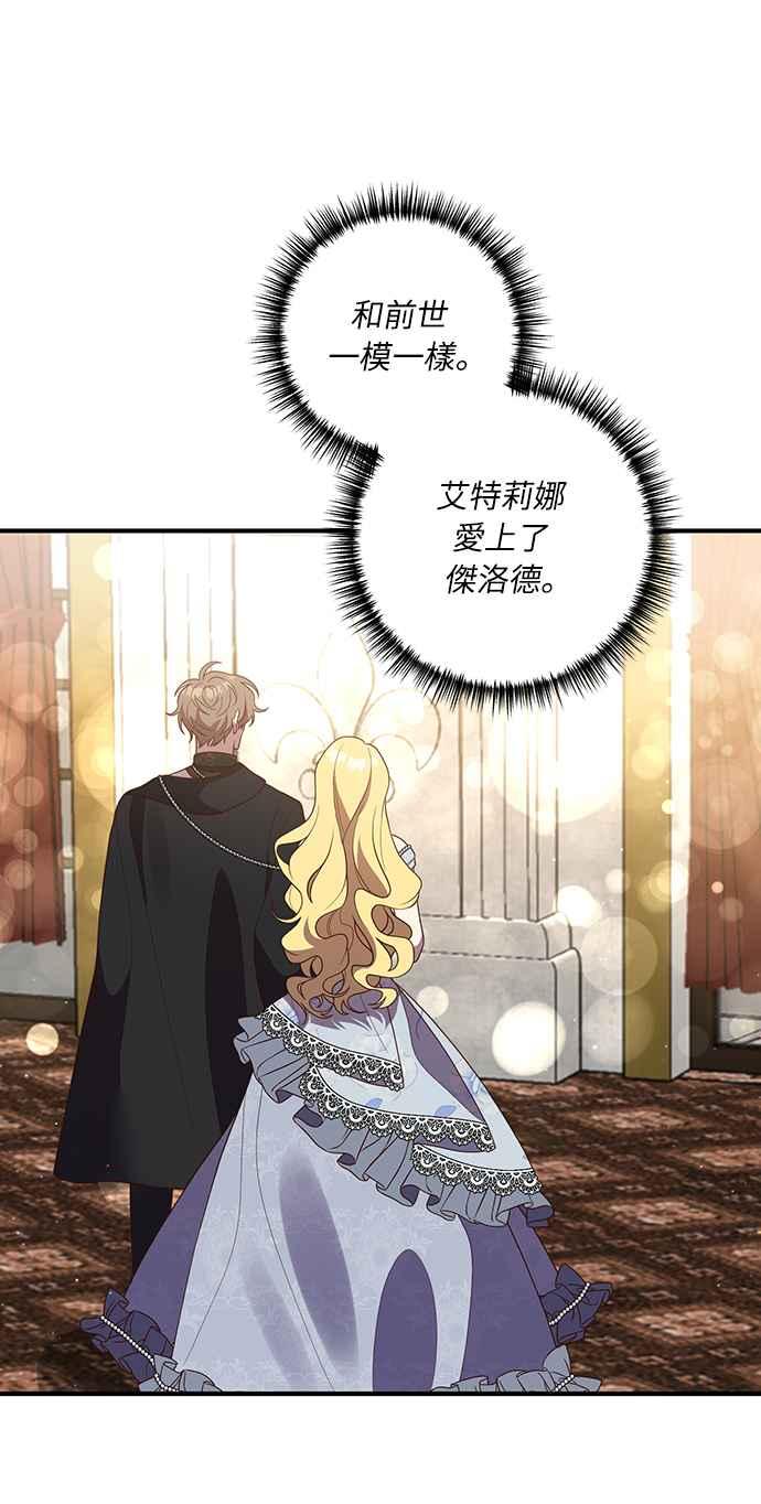 偏执男主的契约未婚妻 第45话 第2页