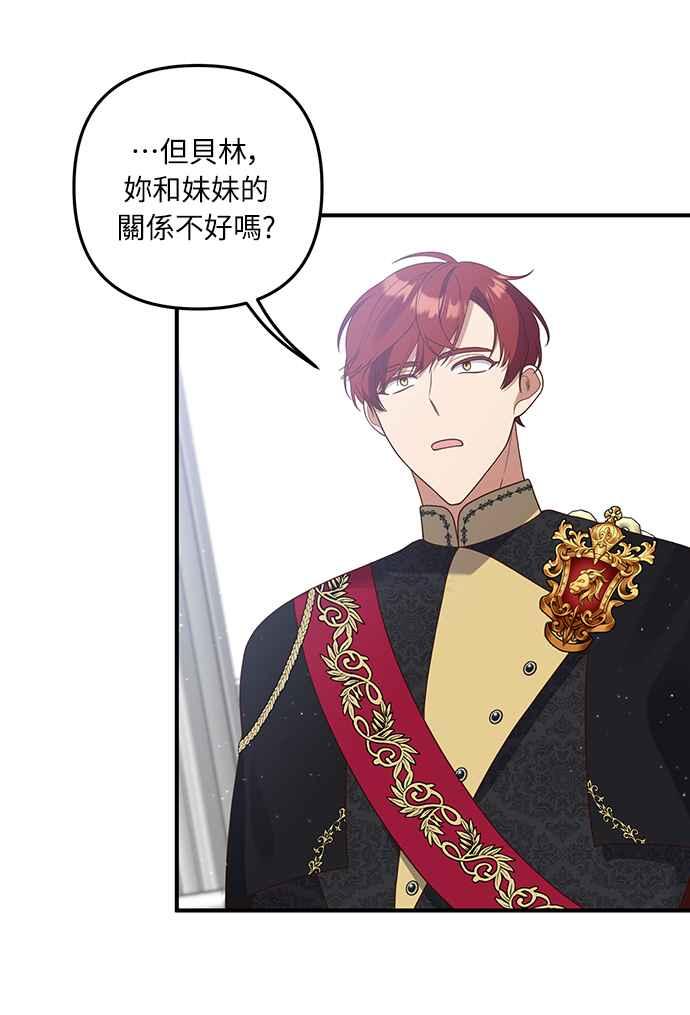 偏执男主的契约未婚妻 第45话 第6页