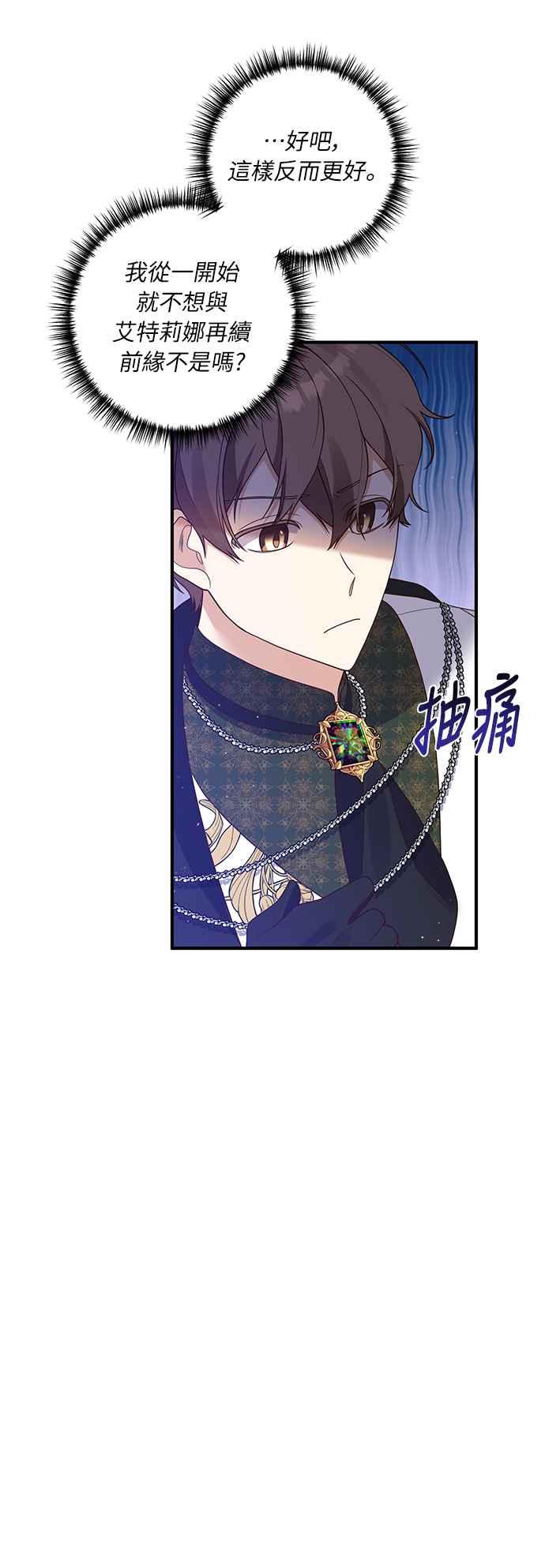 偏执男主的契约未婚妻 第45话 第3页