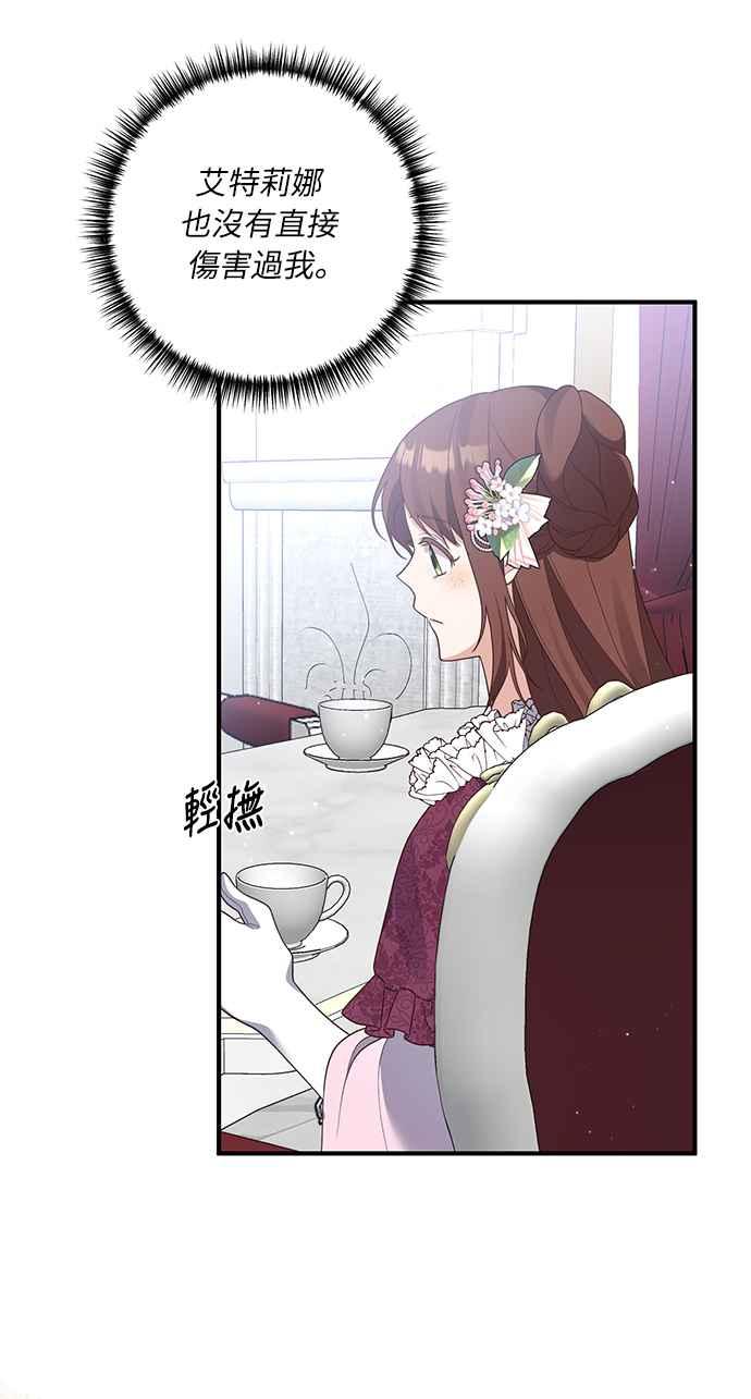 偏执男主的契约未婚妻 第45话 第8页