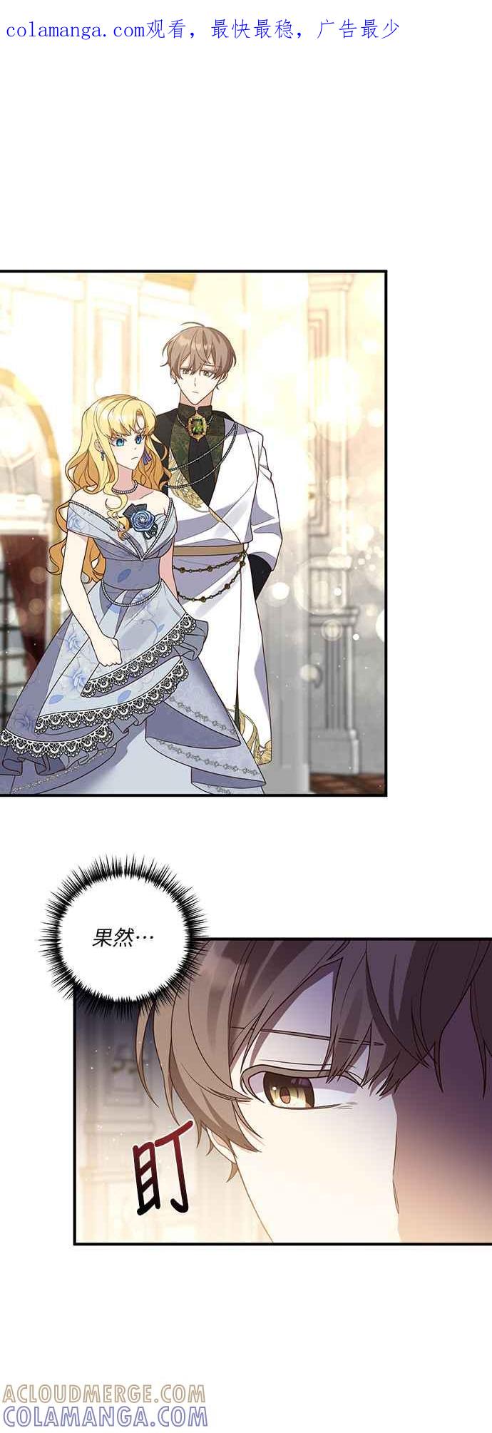 偏执男主的契约未婚妻 第45话 第1页