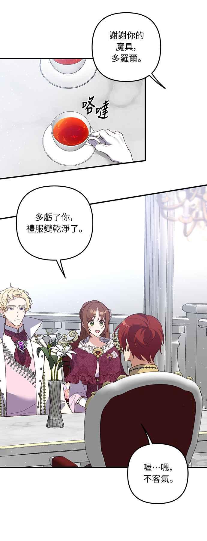 偏执男主的契约未婚妻 第45话 第5页