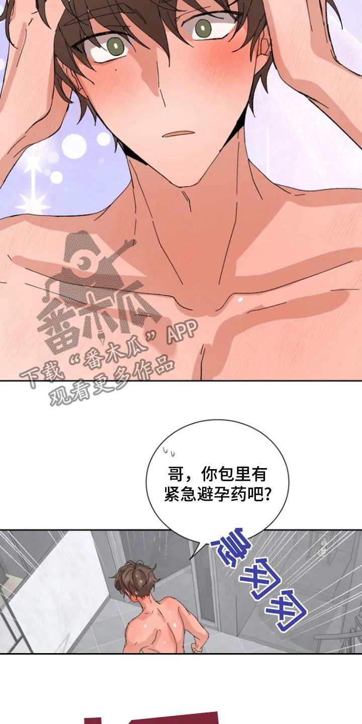 别样新婚 - 第48章：【第二季】那天晚上 - 第24张图