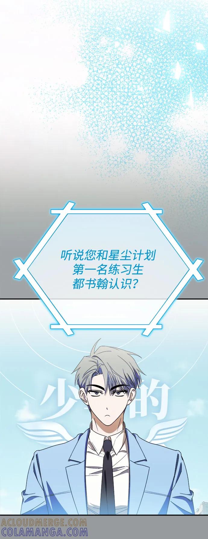成为顶流男团的忙内 第58话 第19页