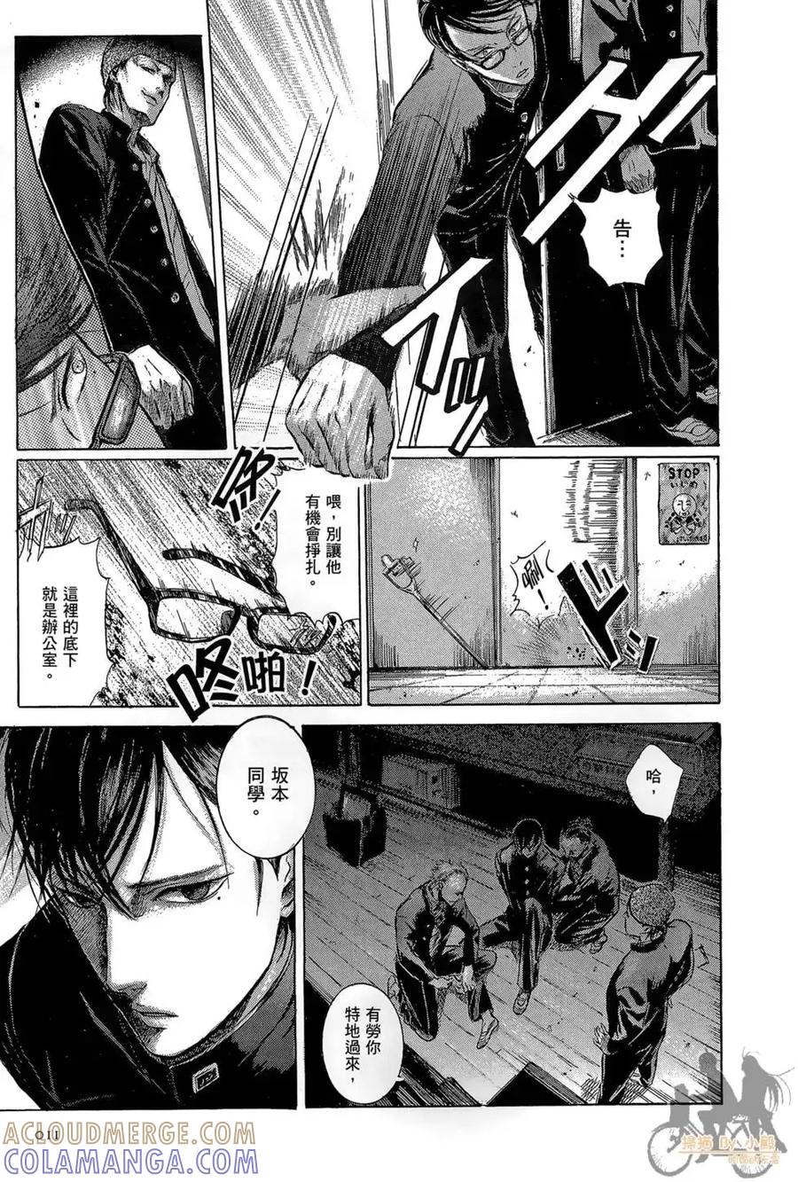 《在下坂本，有何贵干？》第01卷 第13页