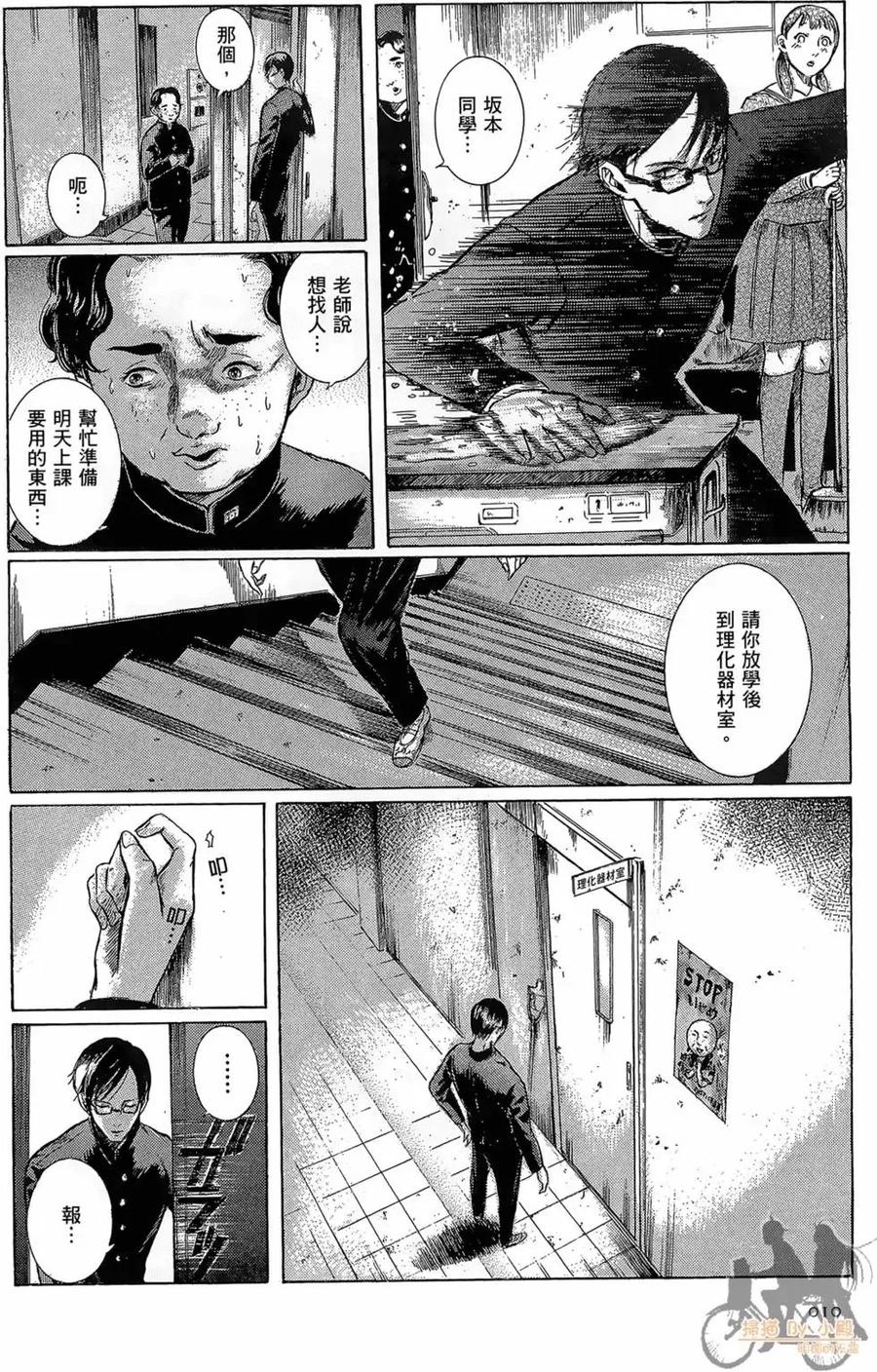 《在下坂本，有何贵干？》第01卷 第12页