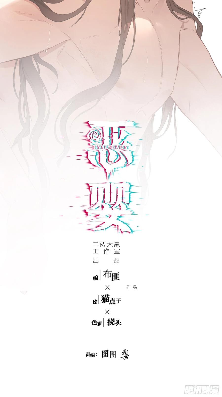 《恶婴》番外-魅（5） 第12页