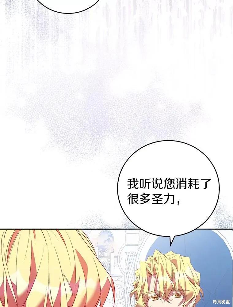 作为假圣女，却被众人迷恋？ 第66话 第18页