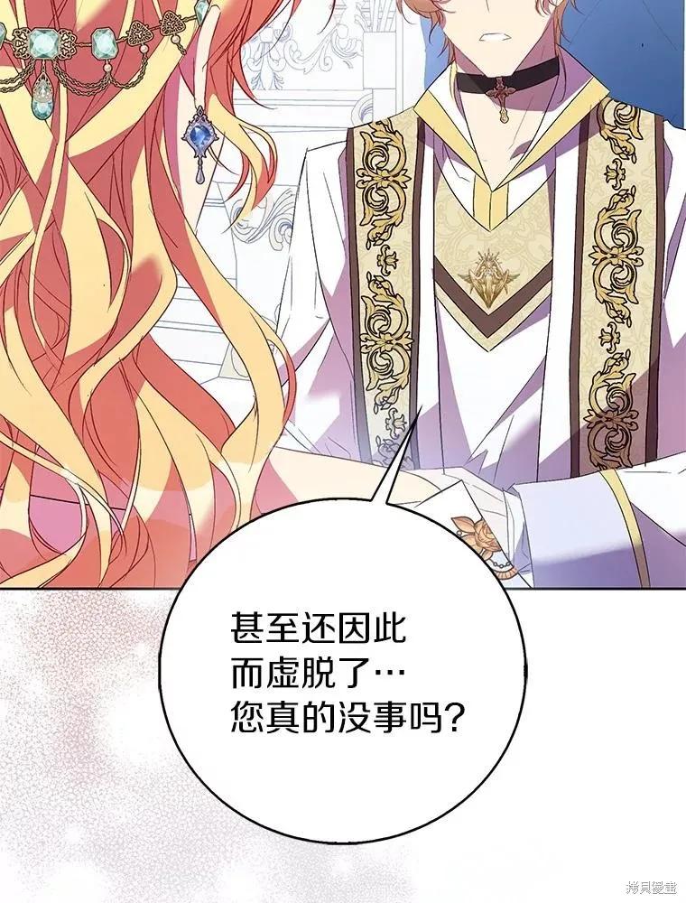 作为假圣女，却被众人迷恋？ 第66话 第19页
