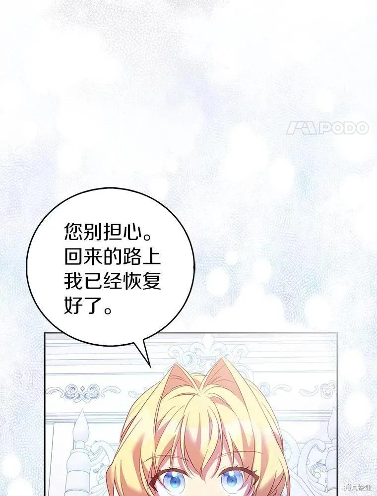 作为假圣女，却被众人迷恋？ 第66话 第20页