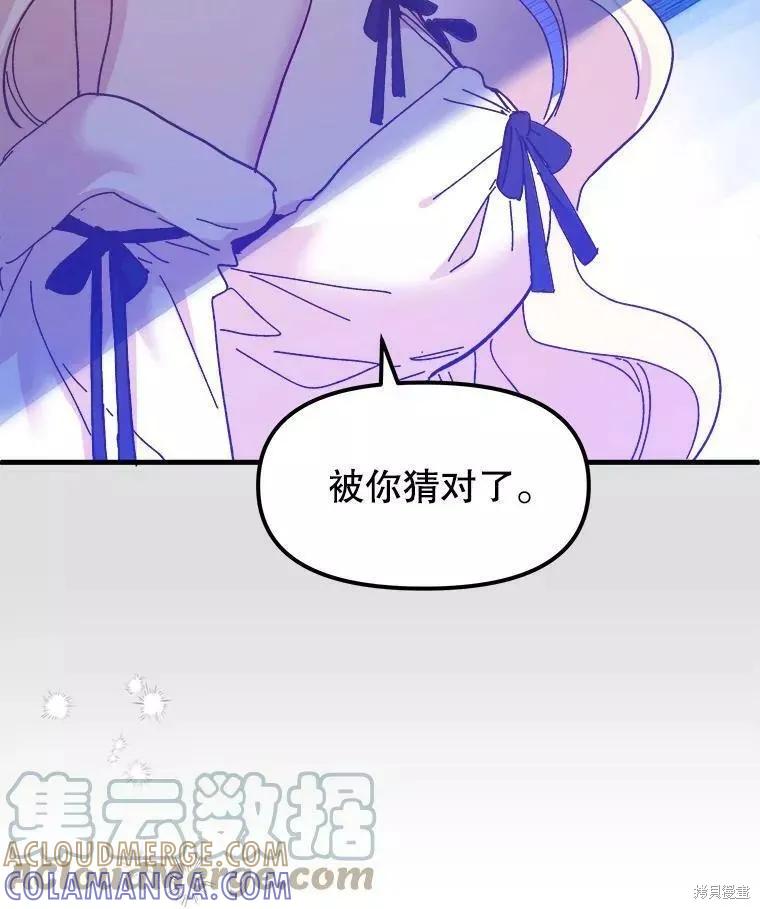 《王女在装疯卖傻》第71话 第85页