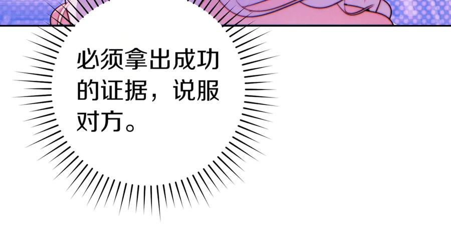 《这个婚绝对会成功》第27话 公平起见 第144页