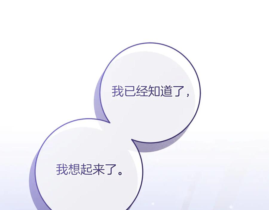 《以使者之名》第93话 醒来 第150页