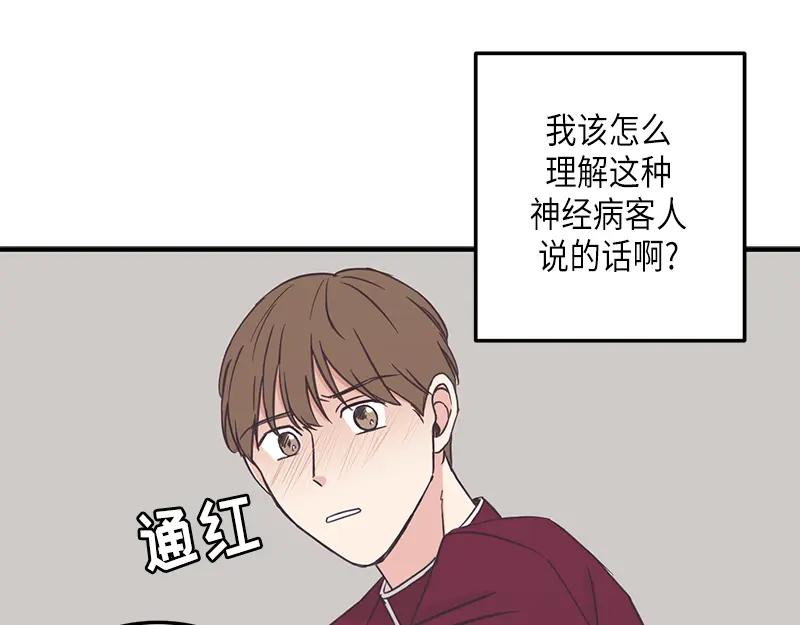 《取向的发现》第126话 第23页