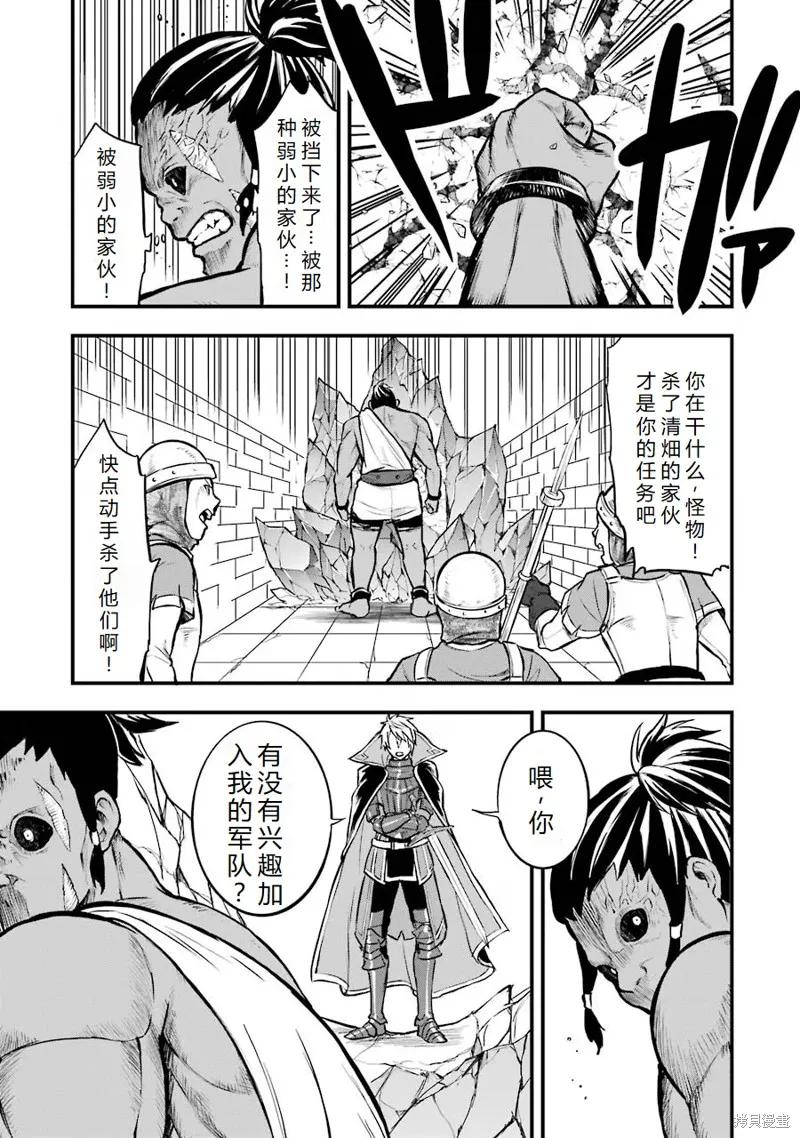 《因为织田信长这个谜之职业比魔法剑士还要作弊、所以决定了要创立王国》第15话机翻 第20页