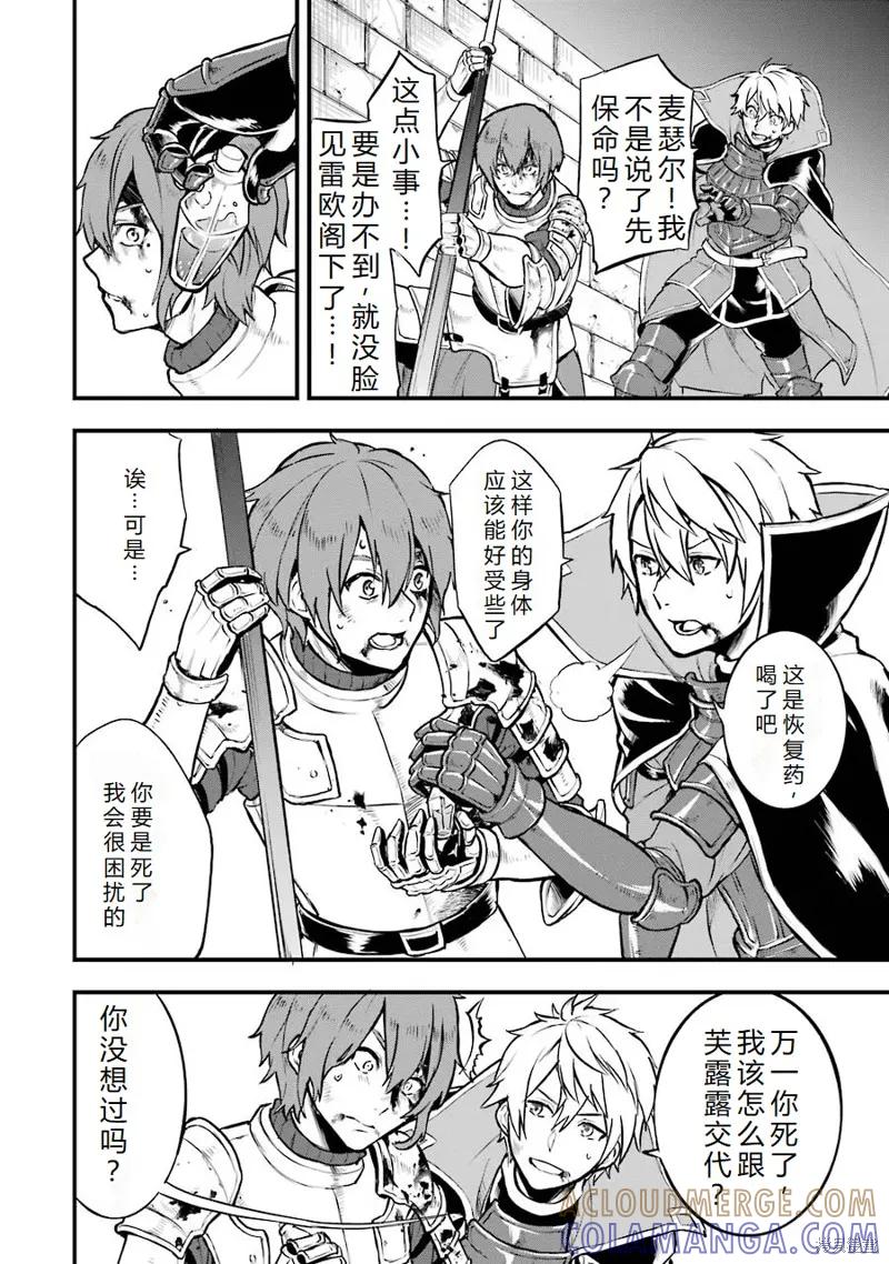《因为织田信长这个谜之职业比魔法剑士还要作弊、所以决定了要创立王国》第15话机翻 第19页