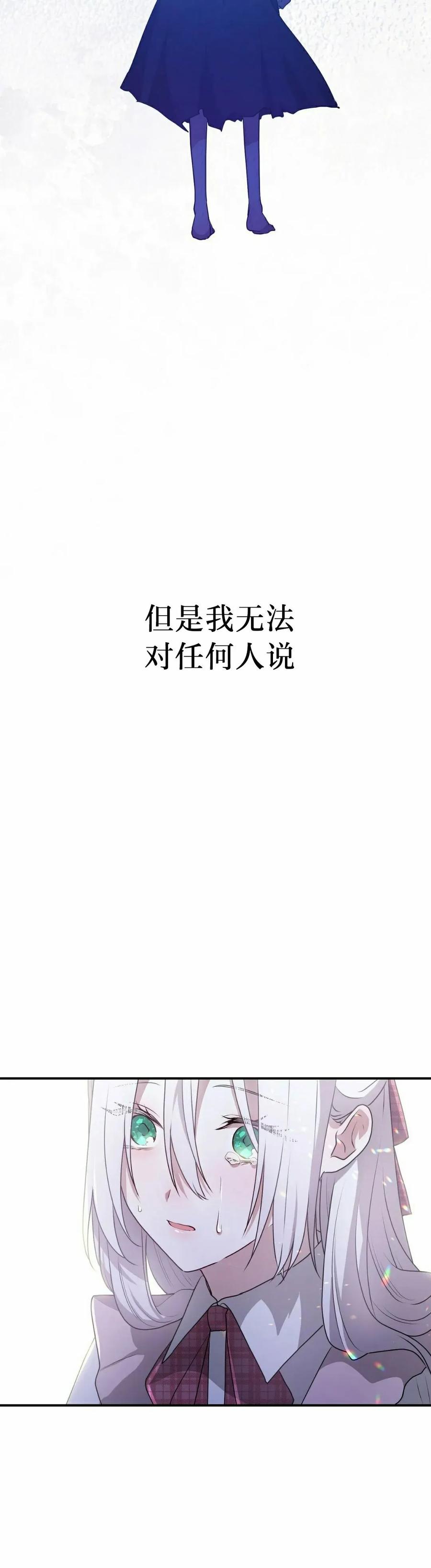 《青梅竹马要杀我》第43集 第48页
