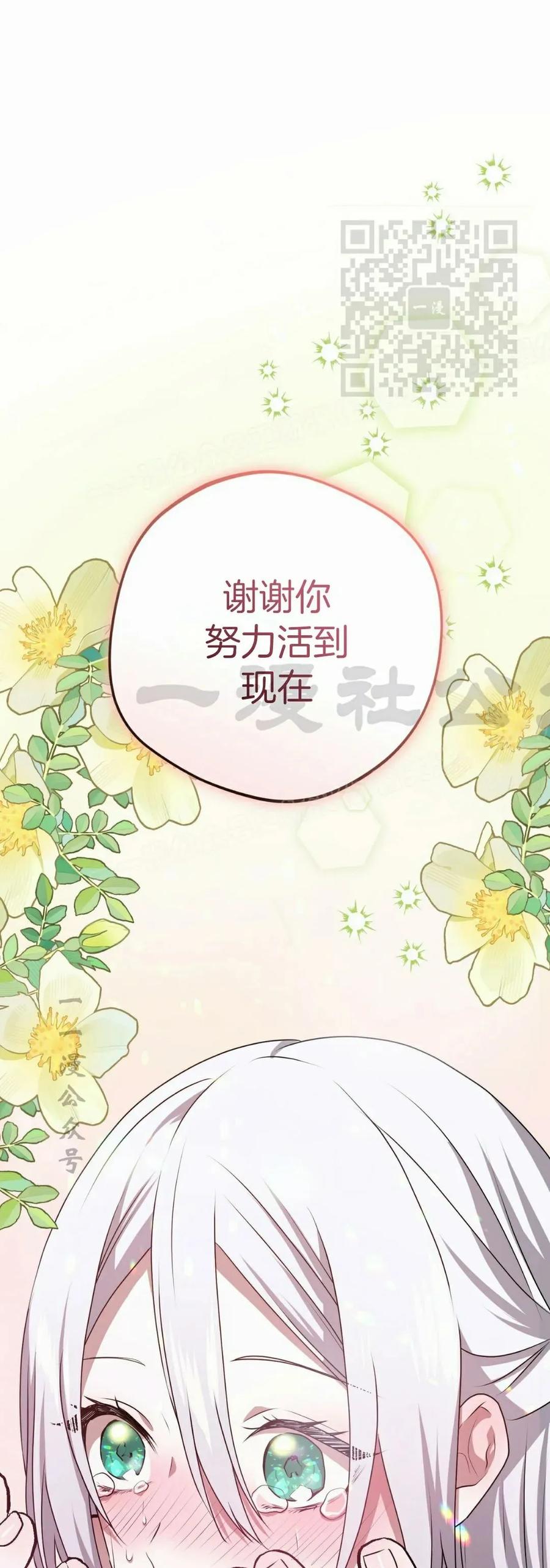 《青梅竹马要杀我》第43集 第51页