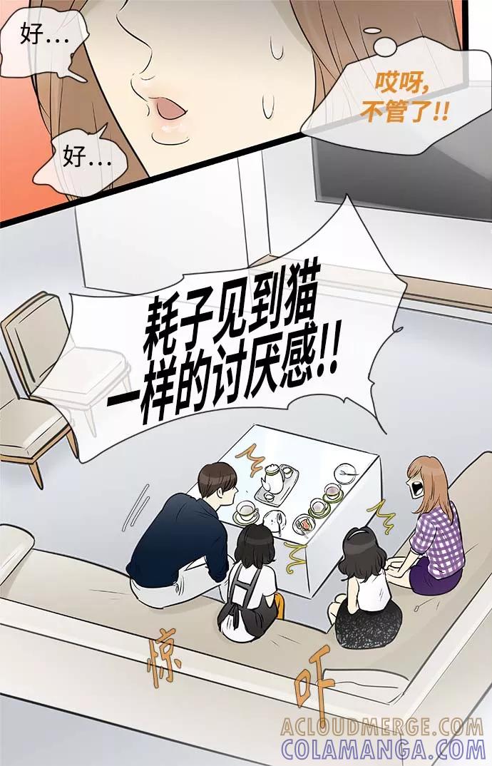 《先热情地清扫吧》第96话 第9页